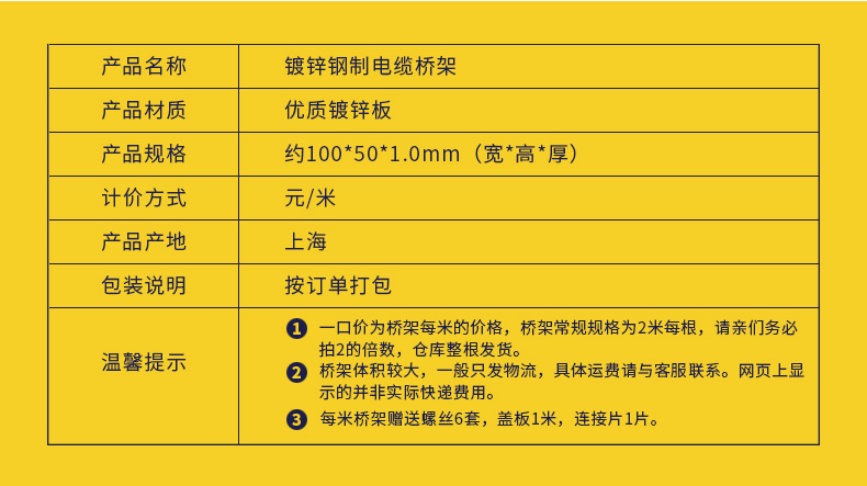 产品尺寸100*50*1.0mm，每米桥架赠送螺丝6套，盖板1米，连接片1片。产地：上海
